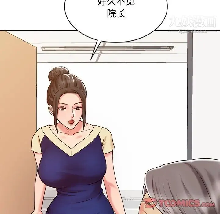 调阴妙手 - 第17话 - page 6
