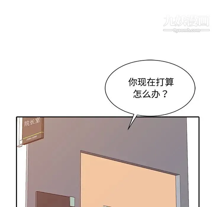 调阴妙手 - 第17话 - page 16