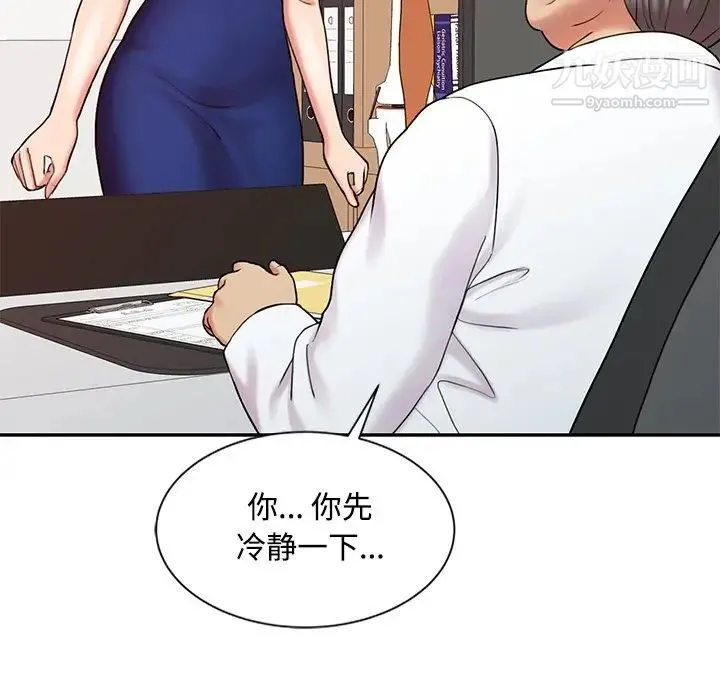 调阴妙手 - 第17话 - page 19