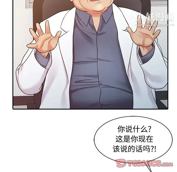 调阴妙手 - 第17话 - page 21
