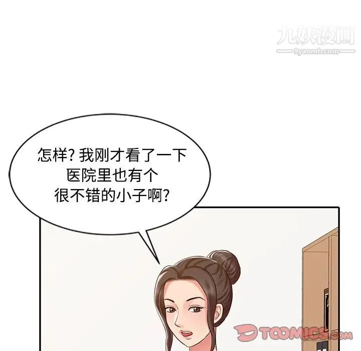 调阴妙手 - 第17话 - page 24