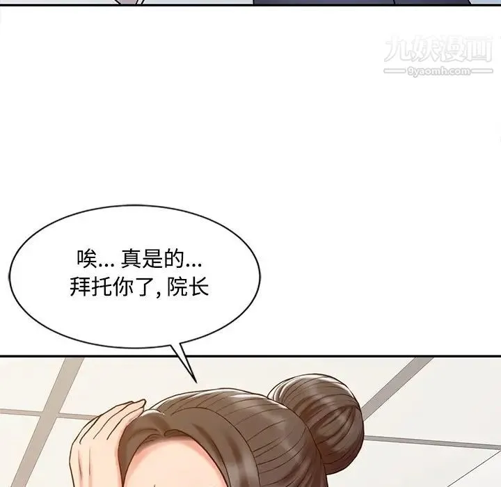 调阴妙手 - 第17话 - page 28