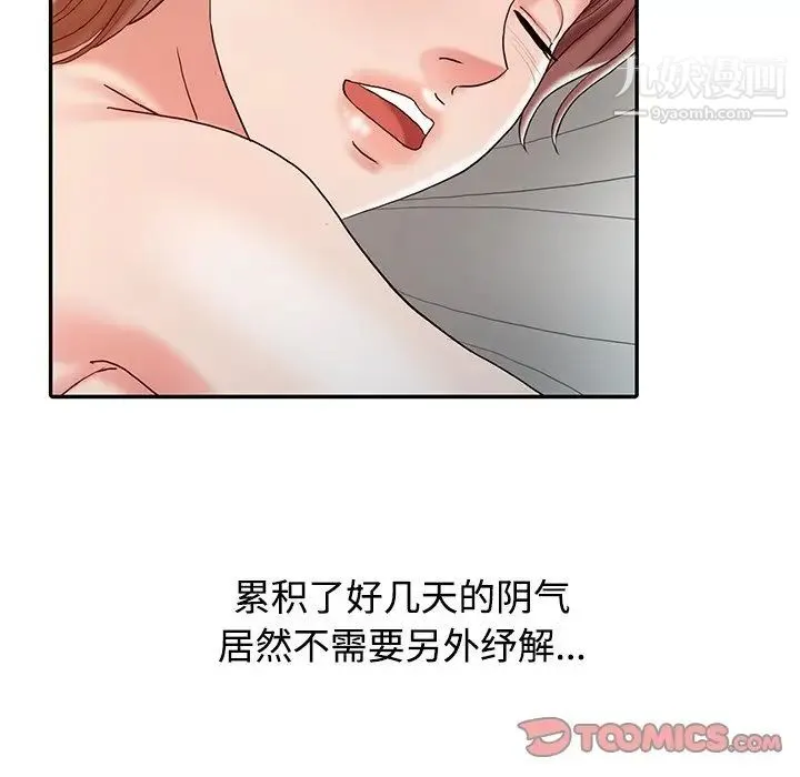调阴妙手 - 第17话 - page 39