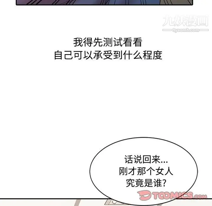 调阴妙手 - 第17话 - page 45