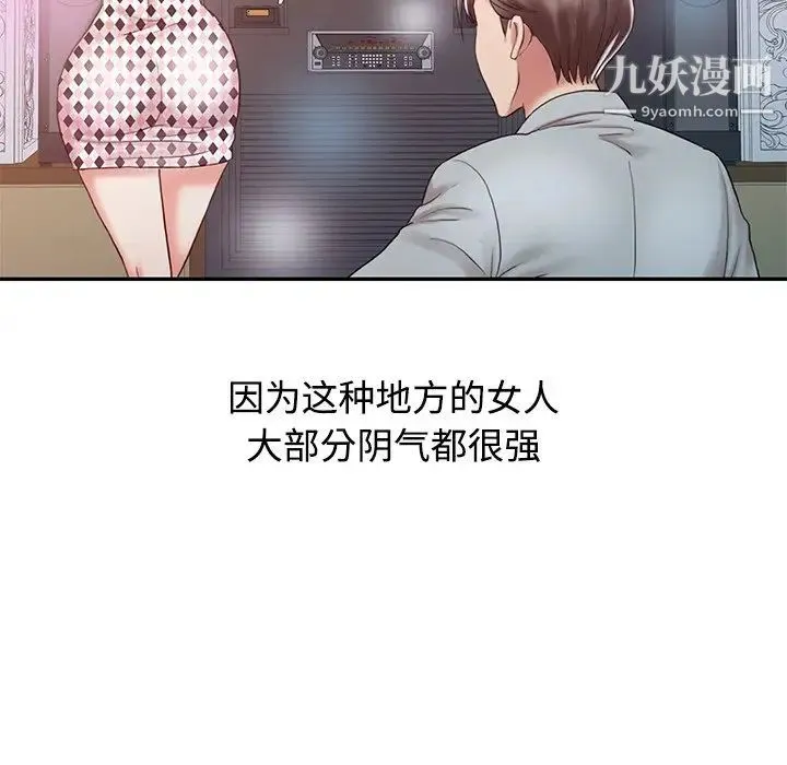 调阴妙手 - 第17话 - page 71
