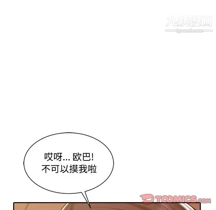 调阴妙手 - 第17话 - page 87