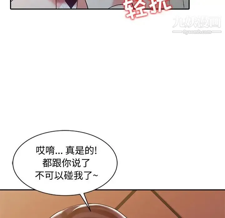 调阴妙手 - 第17话 - page 92