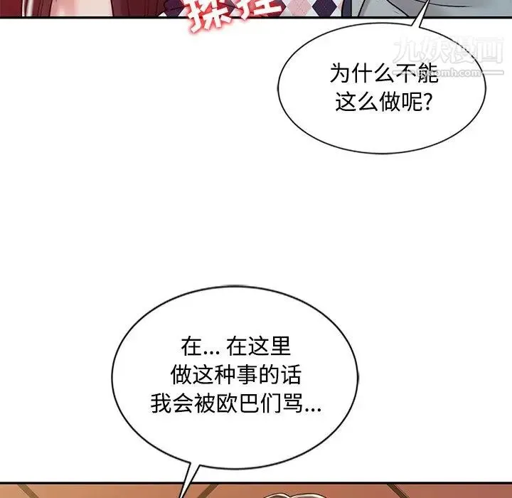 调阴妙手 - 第17话 - page 100