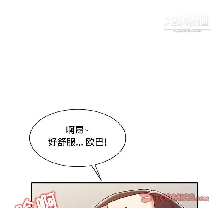 调阴妙手 - 第17话 - page 105