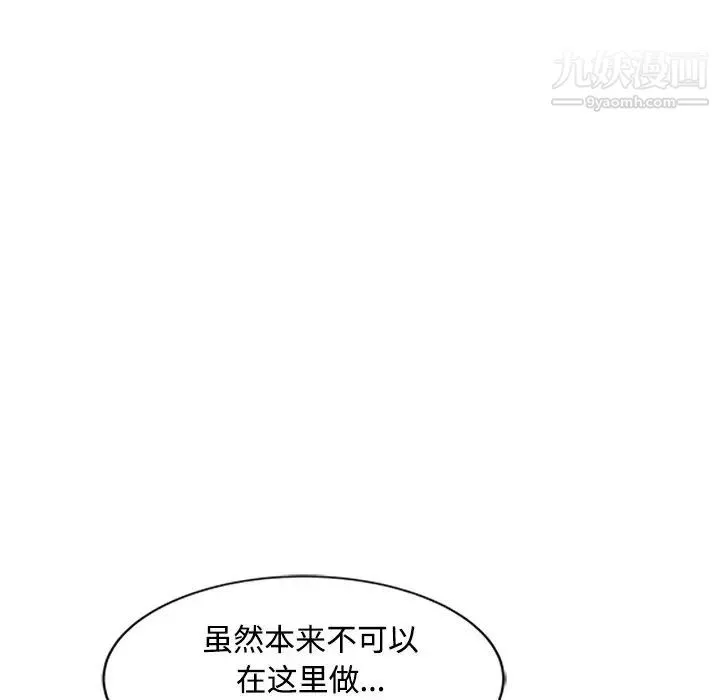 调阴妙手 - 第17话 - page 107