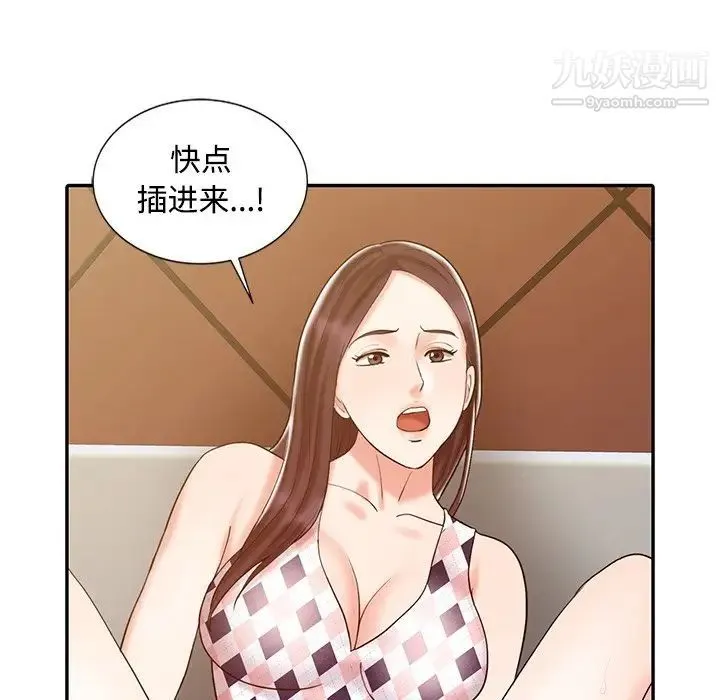 调阴妙手 - 第17话 - page 110