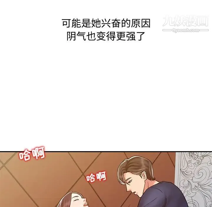 调阴妙手 - 第17话 - page 116