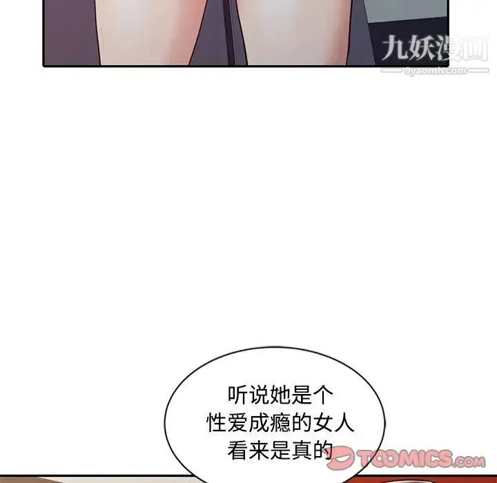 调阴妙手 - 第16话 - page 6