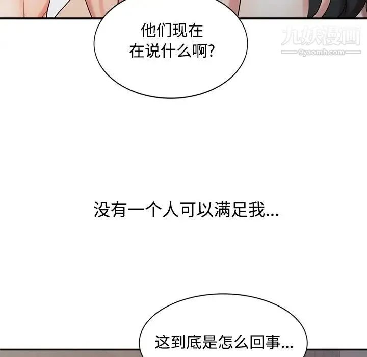 调阴妙手 - 第16话 - page 8