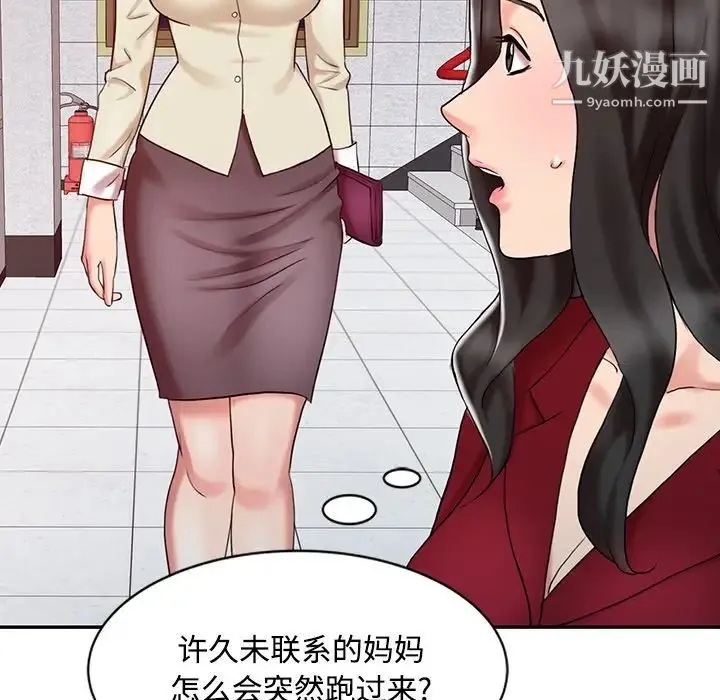 调阴妙手 - 第16话 - page 19
