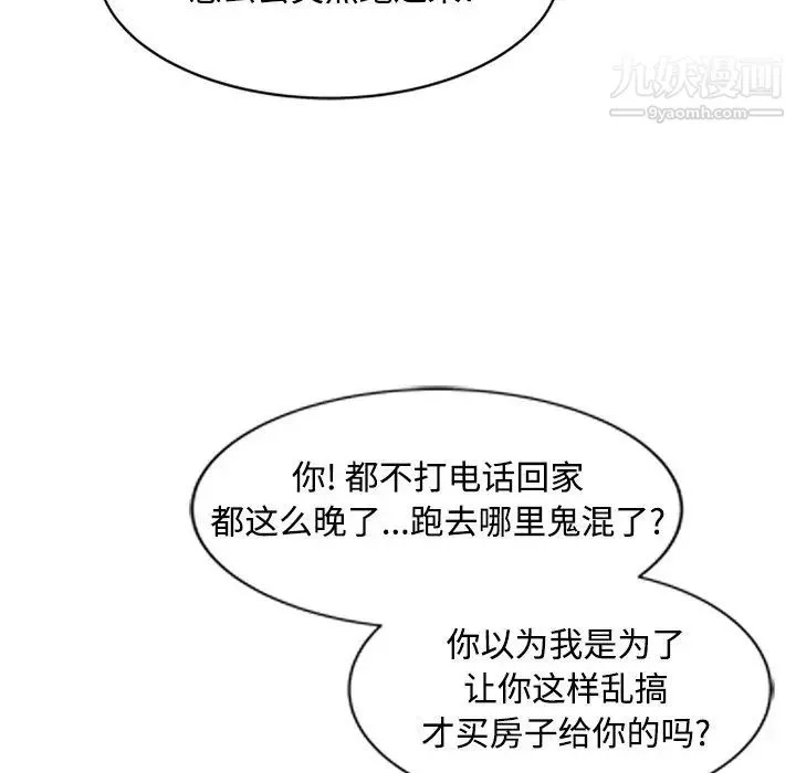 调阴妙手 - 第16话 - page 20