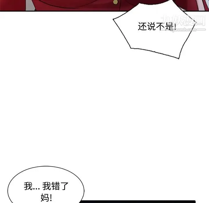 调阴妙手 - 第16话 - page 25