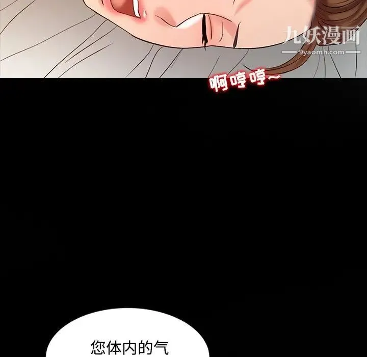 调阴妙手 - 第16话 - page 43