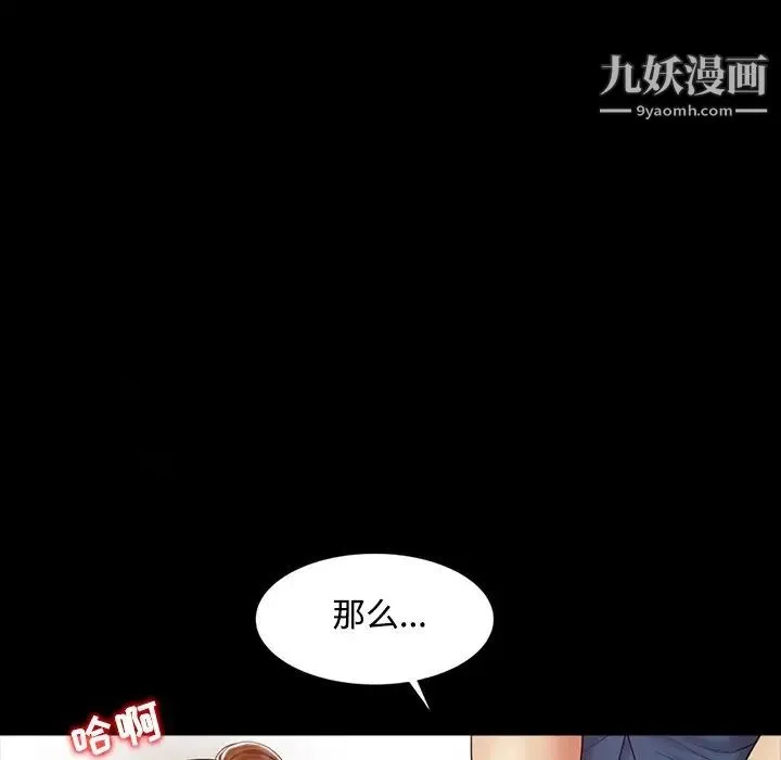 调阴妙手 - 第16话 - page 49