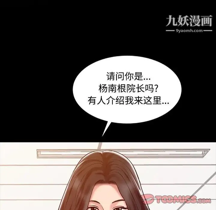 调阴妙手 - 第16话 - page 60