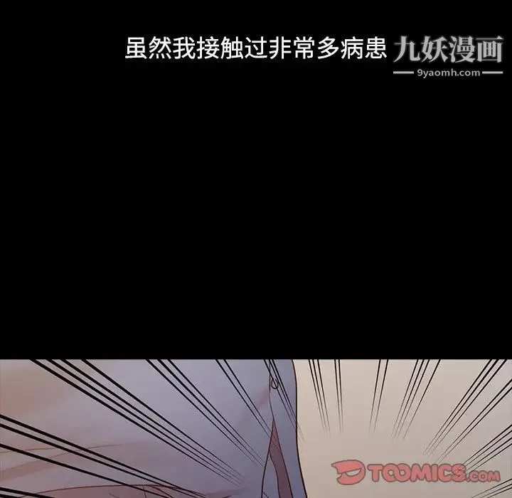调阴妙手 - 第16话 - page 69