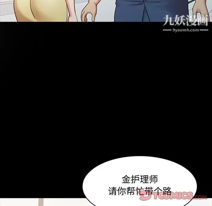 调阴妙手 - 第16话 - page 72