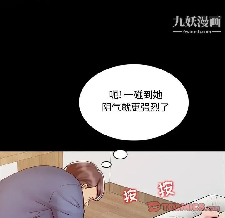 调阴妙手 - 第16话 - page 75