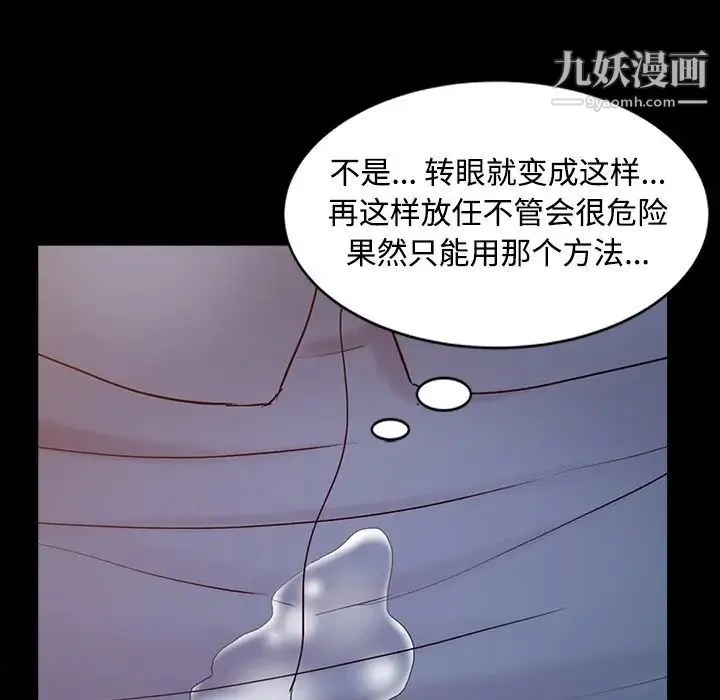 调阴妙手 - 第16话 - page 77