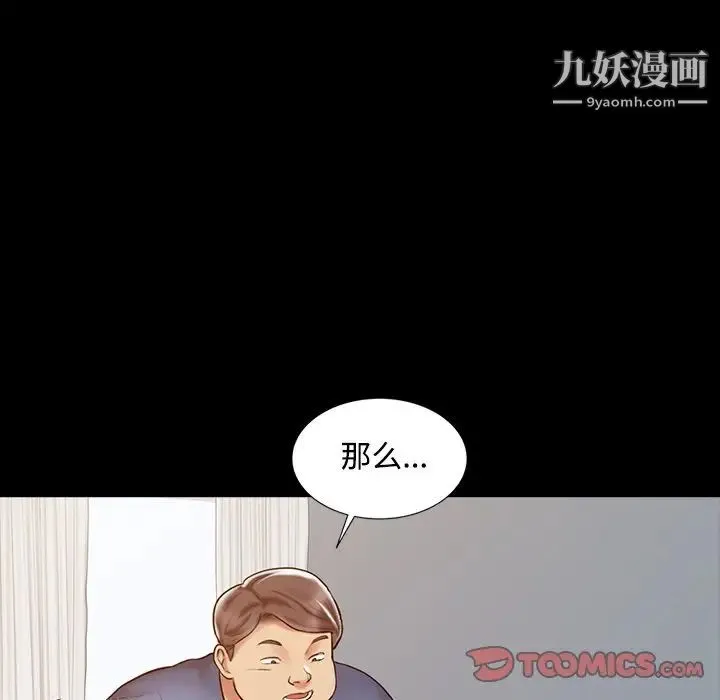 调阴妙手 - 第16话 - page 81