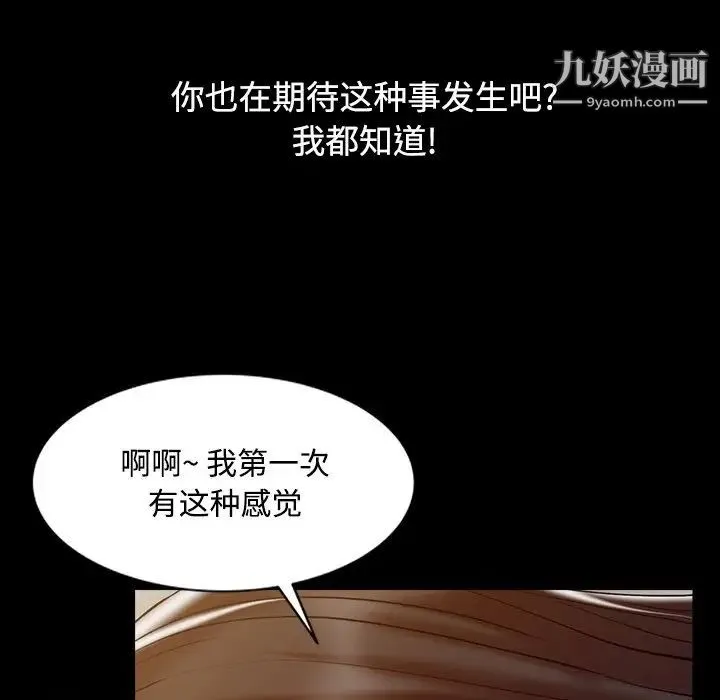 调阴妙手 - 第16话 - page 85