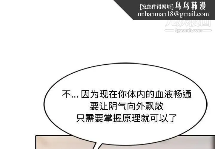 调阴妙手 - 第21话 - page 1