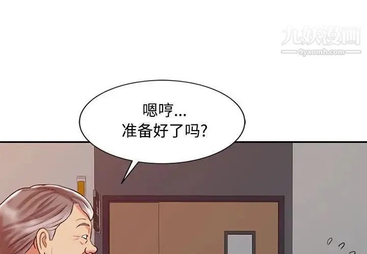 调阴妙手 - 第21话 - page 4