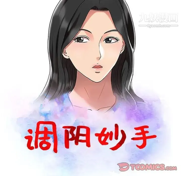 调阴妙手 - 第21话 - page 14