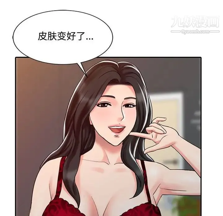 调阴妙手 - 第21话 - page 20
