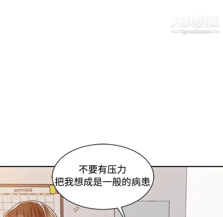 调阴妙手 - 第21话 - page 41