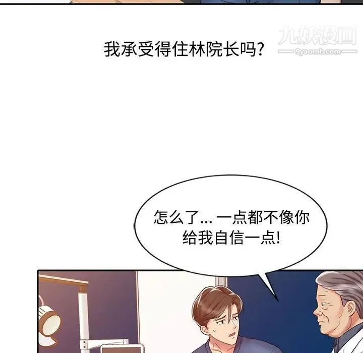 调阴妙手 - 第21话 - page 47