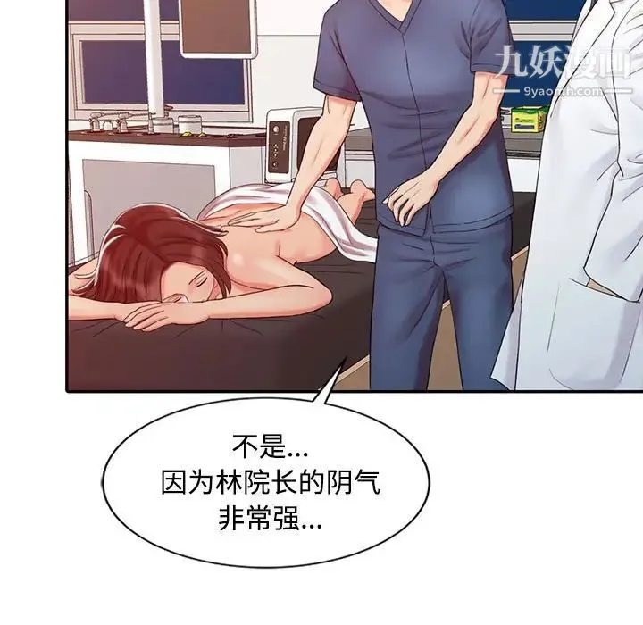 调阴妙手 - 第21话 - page 48