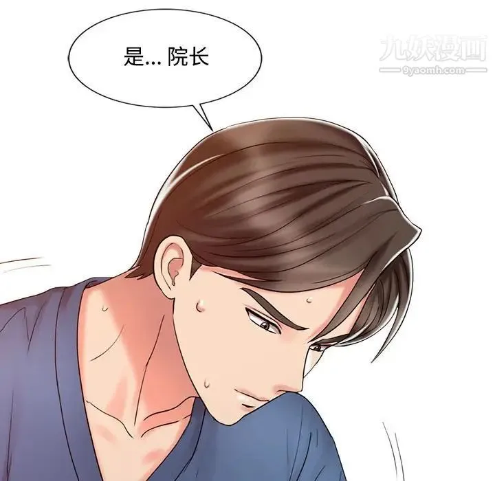调阴妙手 - 第21话 - page 51