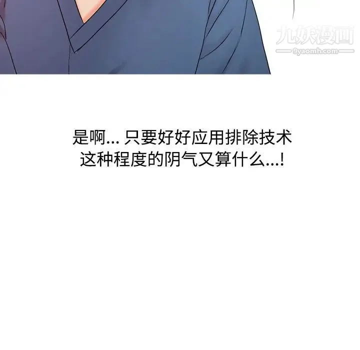 调阴妙手 - 第21话 - page 52