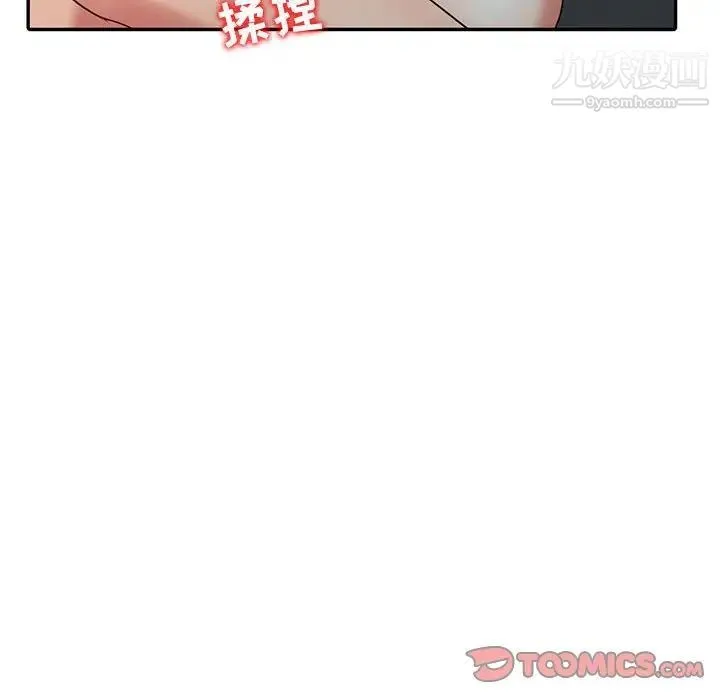 调阴妙手 - 第21话 - page 54