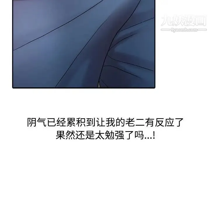 调阴妙手 - 第21话 - page 64