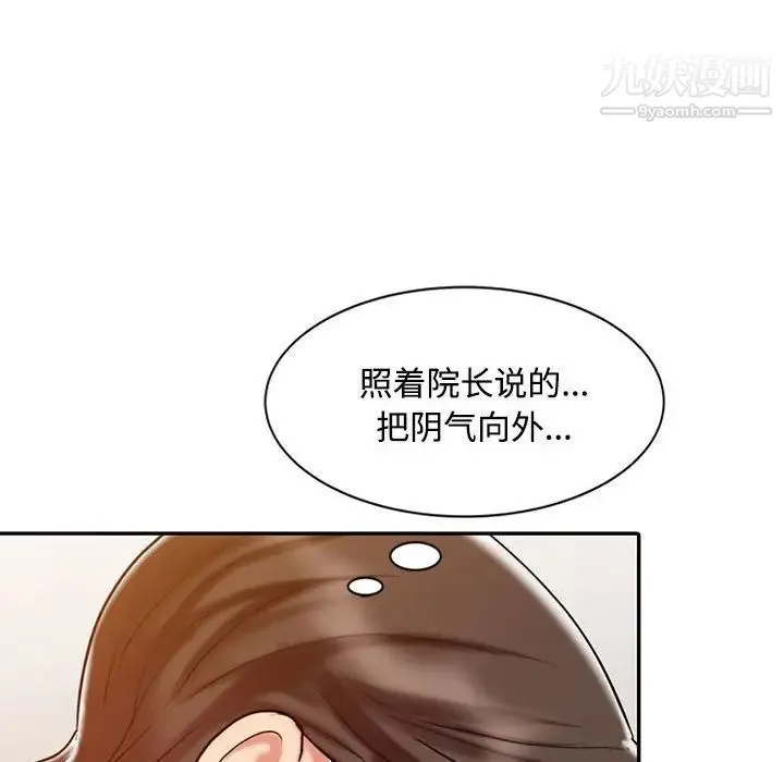 调阴妙手 - 第21话 - page 69