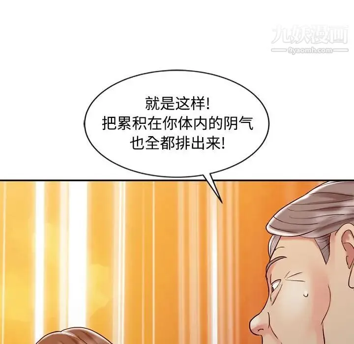 调阴妙手 - 第21话 - page 71