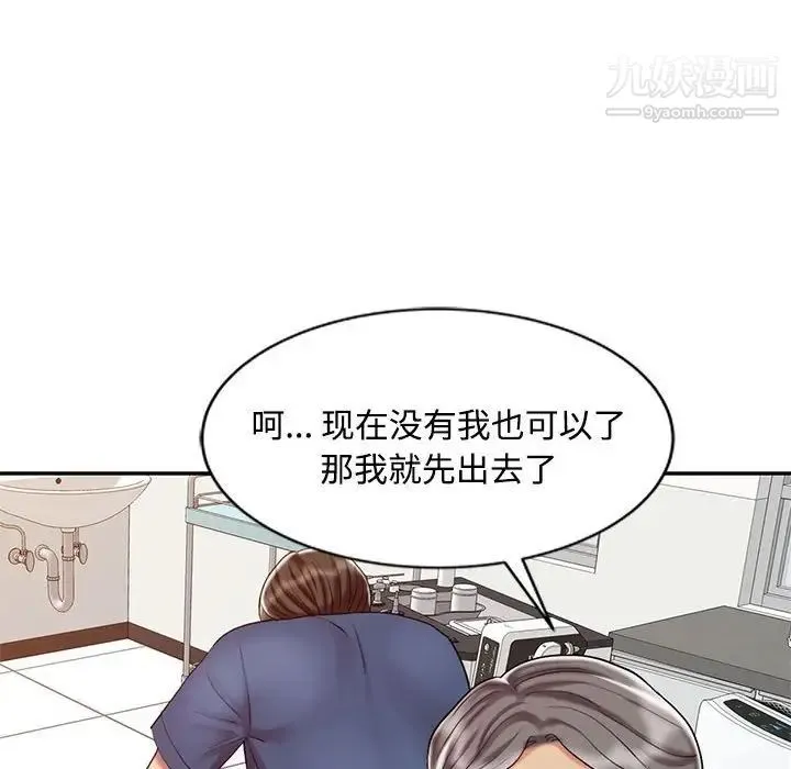 调阴妙手 - 第21话 - page 75