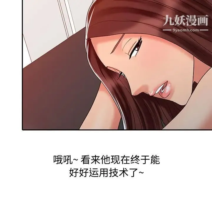 调阴妙手 - 第21话 - page 84
