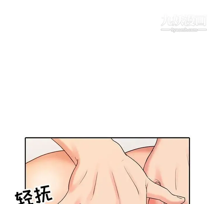 调阴妙手 - 第21话 - page 85