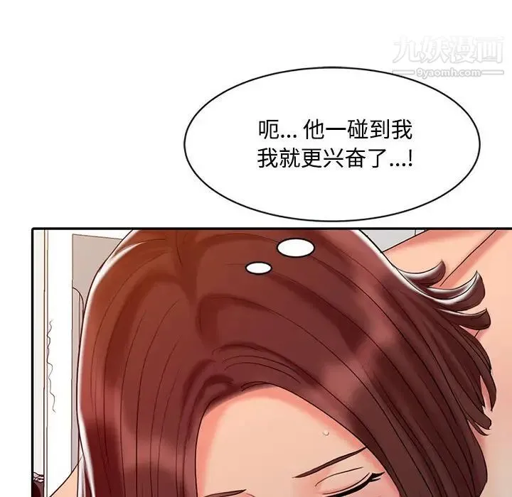 调阴妙手 - 第21话 - page 100