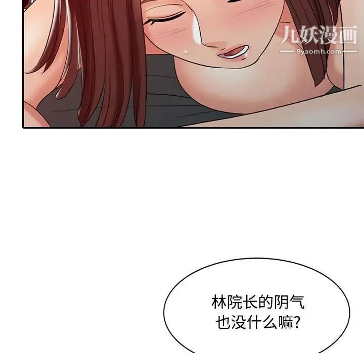 调阴妙手 - 第21话 - page 101