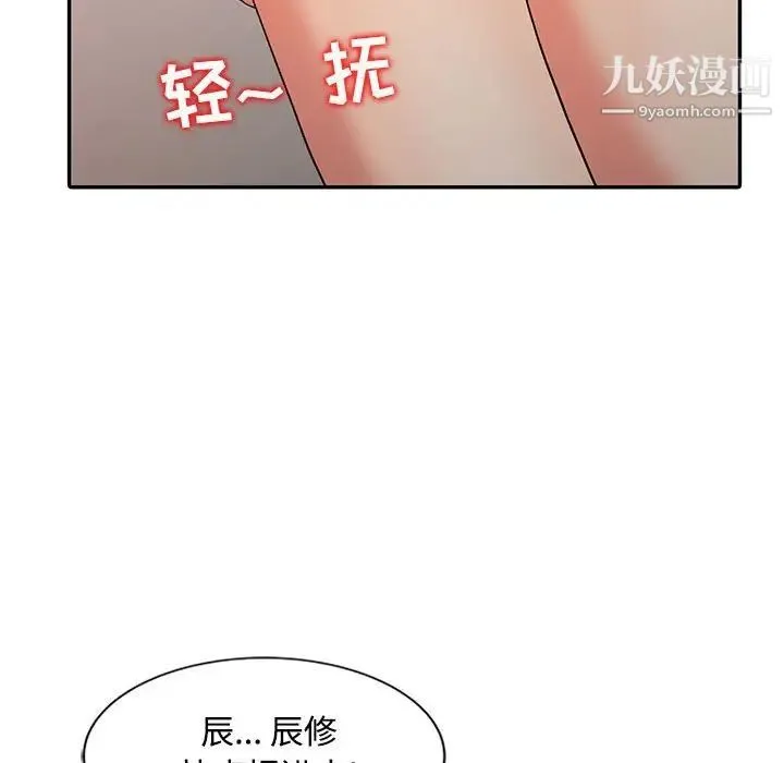 调阴妙手 - 第21话 - page 107