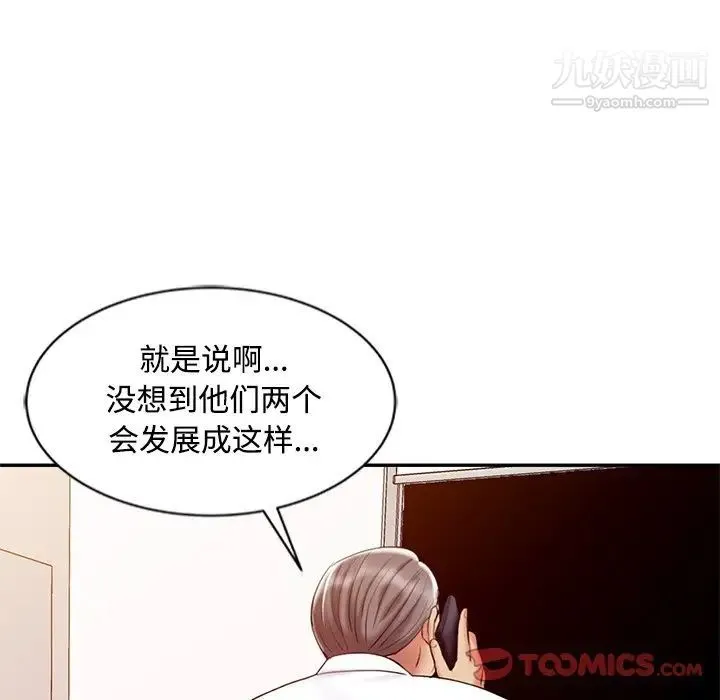 调阴妙手 - 第28话 - page 6